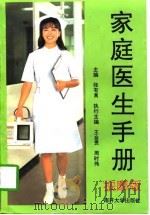 家庭医生手册  按摩版（1996 PDF版）
