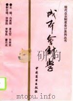 成本会计学（1995 PDF版）