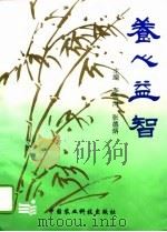 养心益智（1995 PDF版）