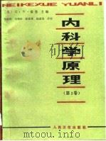 内科学原理（1983 PDF版）