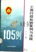 工商行政处罚实例与法规（1991 PDF版）
