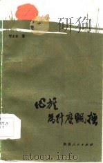 心旌为什么飘摇（1987 PDF版）
