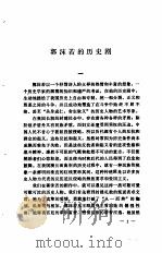 现代剧作家散论（1979 PDF版）