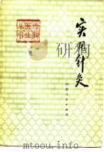 实用针灸（1975 PDF版）