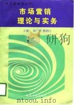 市场营销理论与实务（1998 PDF版）
