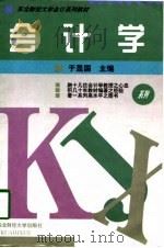 会计学（1997 PDF版）