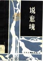 说意境（1984 PDF版）