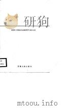 三西建设的五年  1983-1987（1988 PDF版）