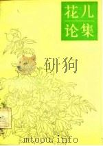 花儿论集（1983 PDF版）