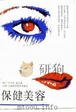 保健美容（1989 PDF版）