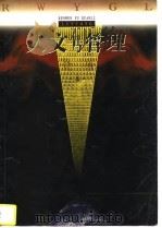 人文与管理论丛  4  1996（1996 PDF版）