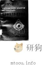 锅炉和压力容器的制造（1988 PDF版）