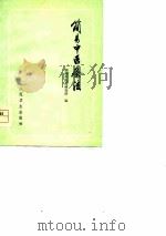 简易中医疗法（1978 PDF版）