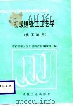 初级镗铣工工艺学（1989 PDF版）