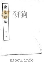 读通鉴论（1975 PDF版）