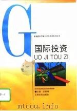 国际投资（1995 PDF版）
