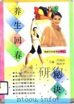 养生回春秘诀（1994 PDF版）