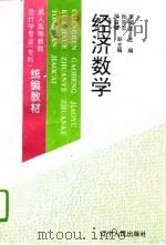 经济数学（1994 PDF版）