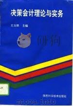 决策会计理论与实务（1994 PDF版）