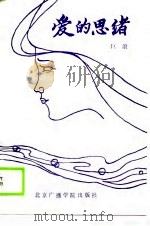 爱的思绪（1989 PDF版）