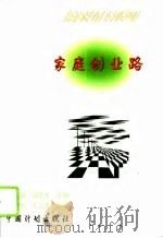 家庭创业路（1996 PDF版）