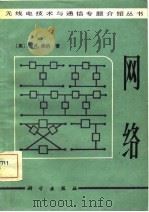 网络（1982 PDF版）