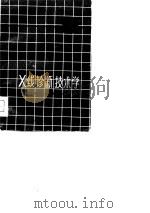 X线诊断技术学（1981 PDF版）
