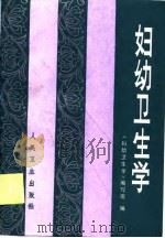 妇幼卫生学（1989 PDF版）