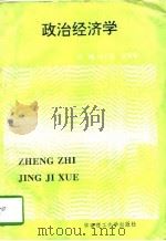 政治经济学（1995 PDF版）