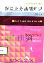 保险业务基础知识（1996 PDF版）