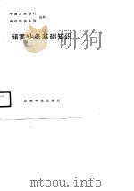 储蓄业务基本知识（1990 PDF版）