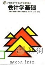会计学基础（1994 PDF版）