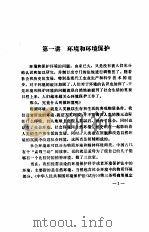 环境保护法讲话（1982 PDF版）