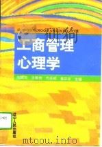 工商管理心理学（1995 PDF版）