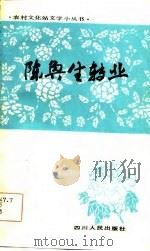 陈奂生转业（1981 PDF版）