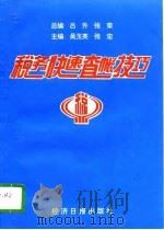 税务快速查账技巧（1995 PDF版）