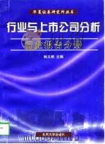 行业与上市公司分析  行业报告分册（1998 PDF版）