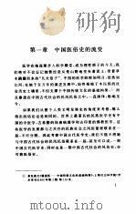 医俗史 1997 PDF电子版封面 7532116700 陈乐平著