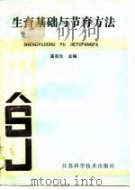 生育基础与节育方法（1989 PDF版）