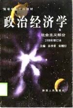 高等学校文科教材  政治经济学  社会主义部分（1998 PDF版）