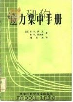 应力集中手册（1983 PDF版）
