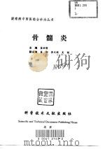 骨髓炎（1999 PDF版）