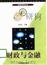 财政与金融（1997 PDF版）