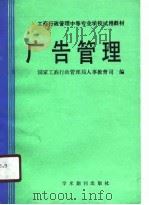 广告管理（1989 PDF版）