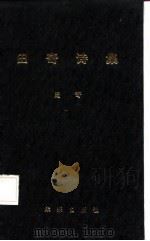 田奇诗集（1985 PDF版）