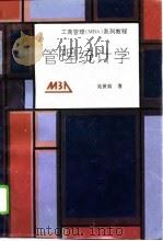 管理统计学（1995 PDF版）