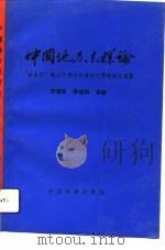 中国地方志探论  神龙杯地方志理论有奖征文优秀论文选集（1991 PDF版）