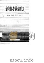 上海农村养老保险制度改革（1989 PDF版）