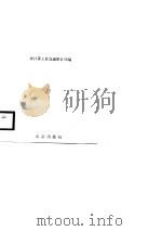 当前审计工作理论政策方法（1988 PDF版）