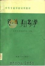 铸造工艺学  上（1979 PDF版）